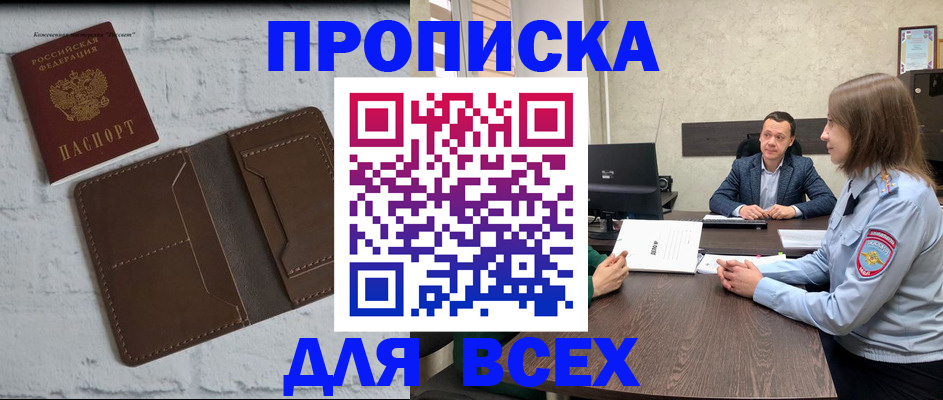 прописка законно в Коми